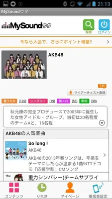 MySoundウタ android App screenshot 0