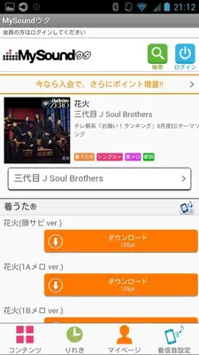 MySoundウタ android App screenshot 1