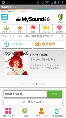 MySoundウタ android App screenshot 2