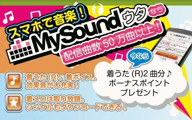 MySoundウタ android App screenshot 3